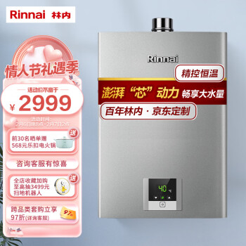 林内（Rinnai）13升燃气热水器 澎湃大水量 百年定制 芯动力系列RUS-13QD31（JSQ26-D31）京品家电