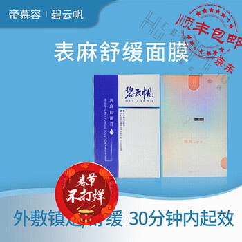 帝慕容表麻面膜抑i菌液碧云帆表麻颈麻贴舒缓贴可拆一水光麻贴贴片不