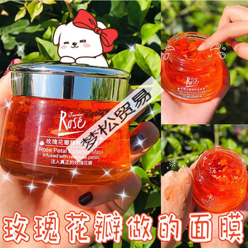 京选优品山东志刚哥平阴玫瑰花全因子花瓣精精粹面膜膏补水保湿男女