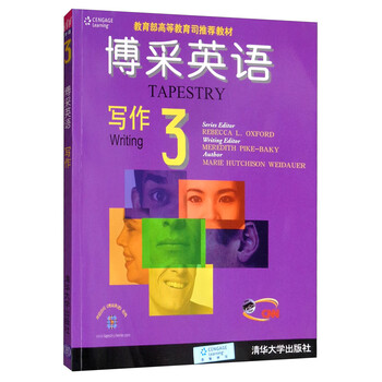 博采英语写作 3 教育部高等教育司推荐教材 摘要书评试读 京东图书 博采英语写作 3 教育部高等教育司推荐教材 摘要书评试读 京东图书