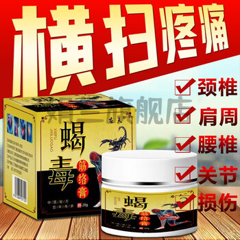 蝎毒透骨膏华佗透骨按摩膏蝎毒追风透骨膏藏蛇骨膏毒蝎子骨痛膏