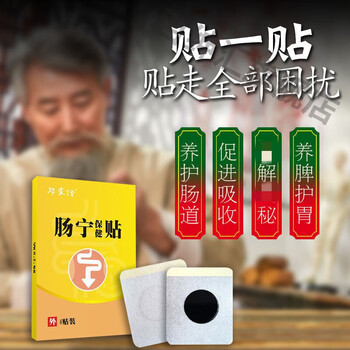 结肠炎贴肠胃炎糜烂性胃炎大便带血肠道感染腹部痛拉肚子肠宁贴三盒