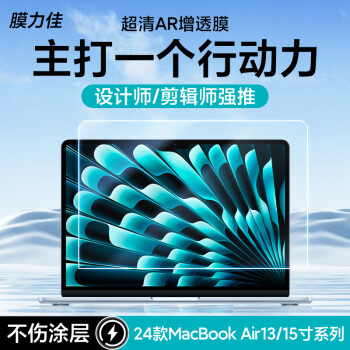 膜力佳 2024款苹果MacBookAir/Pro屏幕膜14英寸M3/M2笔记本13英寸/15英寸/16英寸保护膜AR高清膜 19-20款 Macbook Pro16寸 AR膜