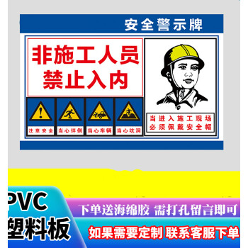 安全標識牌戶外建築施工現場文明施工警示標誌牌標牌提示牌子定製pvc