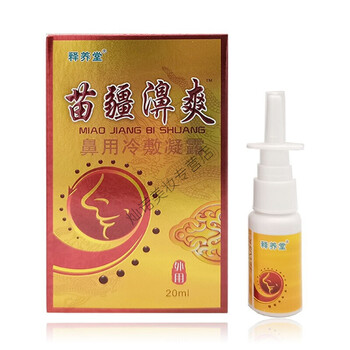 释养堂苗疆濞爽20ml迪凡贝臣苗疆濞爽佰适康鼻爽预售商品5月2号发货一