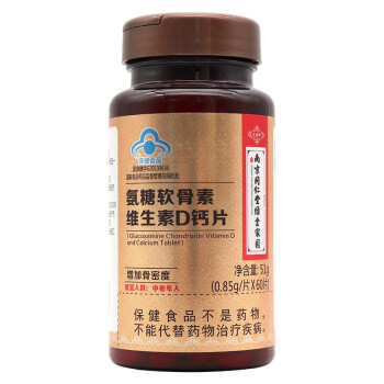 南京同仁堂氨糖軟骨素維生素d鈣片51g085g片60片3盒裝