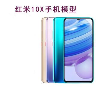 适用于红米10x手机模型10xpro展示仿真样板上交可开机亮屏枭熊红米10x