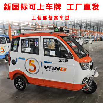 京推薦五羊可上牌電動三輪車全封閉成人代步車家用帶棚電動車小型接送