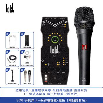 Ickb so8手机声卡直播设备全套抖音全民K歌专用麦克风主播唱歌收音录音电脑通用户外专业话筒套装 So8声卡+Ickb paulo保罗电容麦套装