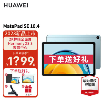 ΪHUAWEIΪƽMatePad SE 10.4Ӣ 2023 ֽѧƽ  WiFi 8GB+128GB ٷ+д+һ