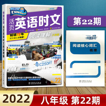 包邮(当日发)2022版英语时文阅读八年级22期21期初中活页快捷英语时文阅读理解8年级上册下册21期初二阅读理解 【第22期】英语时文阅读八年级