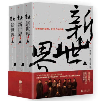 新世界(全三册)9787559639639北京联合徐兵 word格式下载