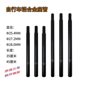 店长推荐自行车座管254272286公路车升降单车加长坐管配件山地车座杆