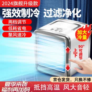 哲初小空调制冷小房间迷你小型便携式随身降温充电冷风机加水加湿桌面