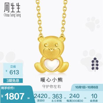 周生生 足金PetChat贝母心形可爱小熊黄金吊坠女款 91998P定价