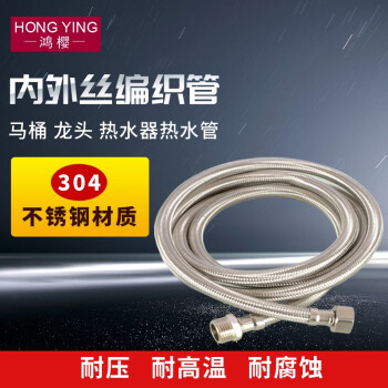 鸿樱 4分内外丝进水管活接头304不锈钢编织软管热水器马桶角阀龙头上水连接管延长管加长管 20cm内外丝304编织管