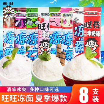 旺旺冻痴旺仔冻痴雪糕牛奶味混合吸吸果冻碎冰冰似雪糕整箱冰淇淋8支