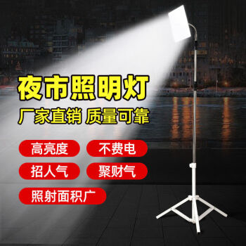 亮led地攤燈夜市燈1285v通用擺攤用支架燈戶外應急燈照明燈12v電瓶