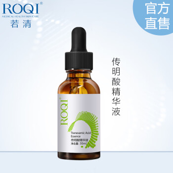 若清传明酸精华液30ml