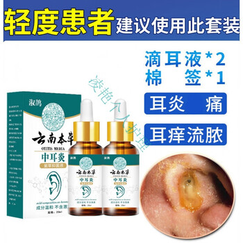 硼酸滴耳液人用中耳炎冰片专用膏烂耳朵痒流脓云南本草中耳炎买11轻度