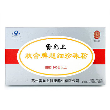 雷允上欢合牌超细珍珠粉300mg20支盒淡水珍珠粉内服珍珠粉外用面膜粉