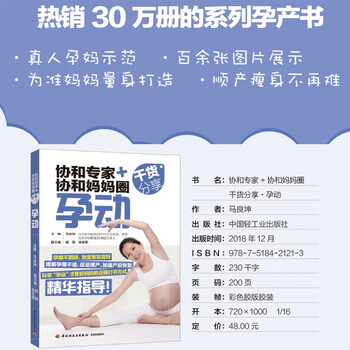 协和专家+协和妈妈圈干货分享：孕动（孕期护理；孕妇运动）