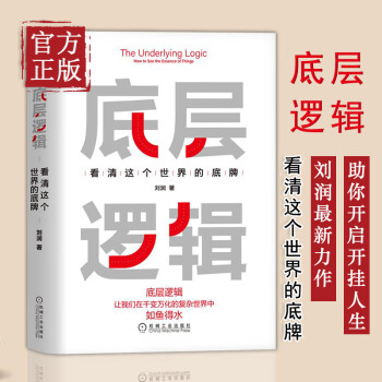 各行業底層邏輯分析啟動開掛人生商業思維社》【摘要 書評 試讀】