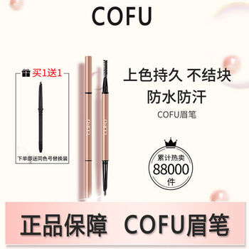 Cofu眉笔眉笔防水防汗不脱色自然极细眉粉眉毛弥久新手学生用cofu眉笔 浅咖色 1支 图片价格品牌报价 京东 Cofu眉笔眉笔防水防汗不脱色自然极细眉粉眉毛弥久新手学生用cofu眉笔 浅咖色 1支 图片价格品牌报价 京东