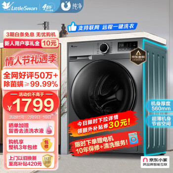 小天鹅（LittleSwan）滚筒洗衣机全自动/可选洗烘一体深层除菌螨家用 10公斤大容量 以旧换新 健康除螨滚筒款096