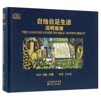 自给自足生活简明指南家居书籍 摘要书评试读 京东图书 自给自足生活简明指南家居书籍 摘要书评试读 京东图书