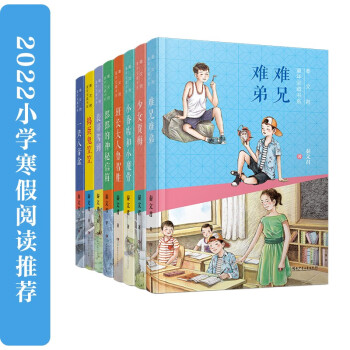 秦文君童年宝藏书系（套装全8册，含少女贾梅、难兄难弟等）  [7-14岁]