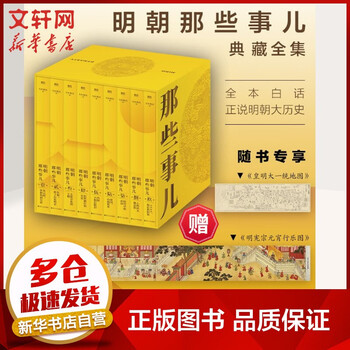 【朝代自选】历史朝代那些事儿全套60册秦朝汉朝三国两晋南北朝