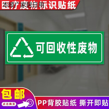 医疗废物标识贴纸感染损伤化学性废物医院垃圾桶分类区警示牌标签可