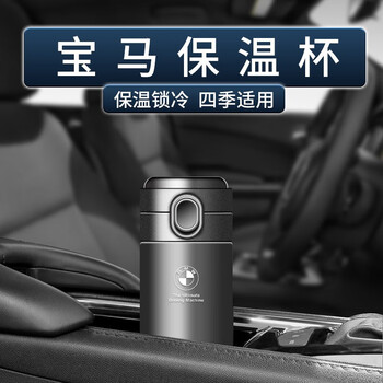 x1x4x67系1系2系gt改装专用车载保温杯水杯宝马车载保温杯黑色单个价