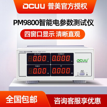 普美 电量测量仪智能数字功率计表谐波报警型电压电流电参数测试仪 PM9800(基础型)老款