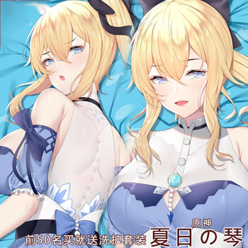 分腿开孔等身抱枕原神夏日的琴御姐功能宅男二次元可插动漫长条只买