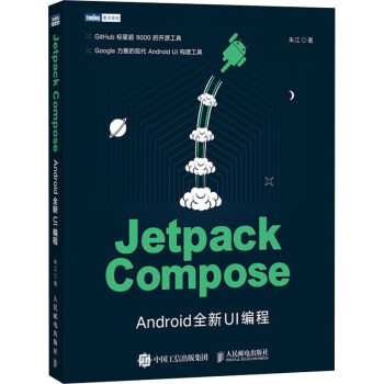 Jetpack Compose Android全新UI编程 朱江 著 图形图像/多媒体 WX