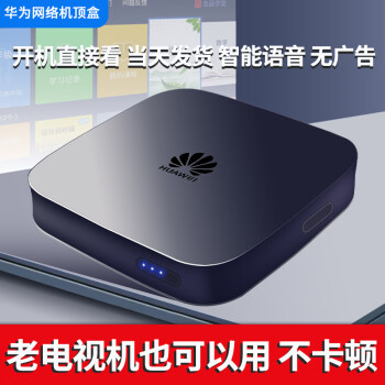 华为通用华为智能网络机顶盒高清4k无线家用wifi电视盒子手机投屏黑色