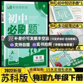 2022版初中必刷题物理九年级下册苏教版 中学生初三九下SJ版同步9年级教材课本书下学期中考复习辅导