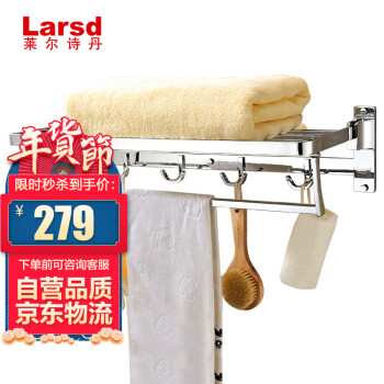 莱尔诗丹(Larsd) 1089B 浴巾架 折叠60cm 毛巾架 浴室挂件 卫浴挂件