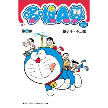 台版正版现货青文图书籍漫画哆啦a梦短篇集plus6藤子f不二雄全新 摘要书评试读 京东图书