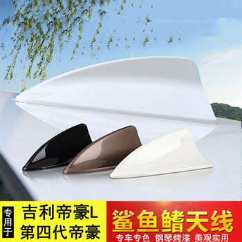 帝豪l车顶装饰天线专用水墨白烟雨灰汽车装饰用品顶翼烤漆原车专色