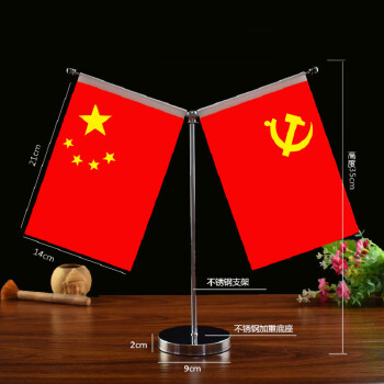 装饰品五星红旗国旗党旗军旗摆件会议室用品银色大尺寸办公桌用y型