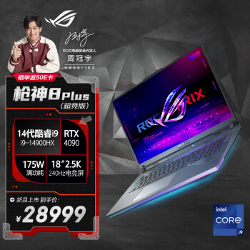 ROG枪神8 Plus 超竞版 18英寸14代酷睿i9游戏本笔记本电脑(i9-14900HX 64G 2T RTX4090 2.5K MiniLED)