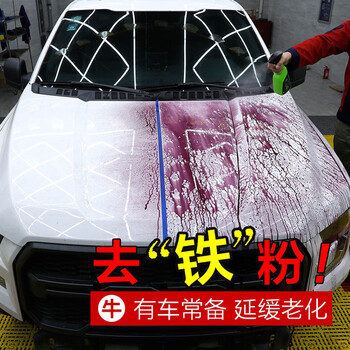 铁粉去除剂汽车漆面白色车洗车除锈黄点铁锈黑点去污清洗剂铁粉去除剂