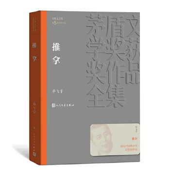 茅盾文学奖 推拿9787020139880 epub格式下载