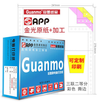 冠墨（guanmo）电脑针式打印纸多联多等分 三联二等分