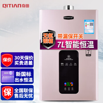 奇田（Qitian）7升强排式智能恒温 燃气热水器家用 热水器燃气 稳压无氧铜水箱JSQ14-D3-7A 7L H12香槟金 液化气20Y