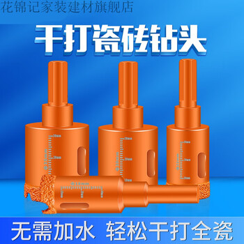 全瓷瓷砖钻头玻璃开孔器干打大理石钻孔玻化砖圆形打孔开口器h18mm干