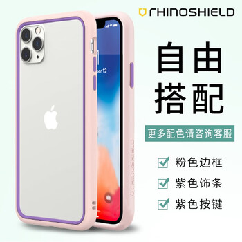 Rhinoshield犀牛盾自由搭配苹果iphone11pro 11max手机壳防摔边框硅胶保护套粉色 紫色iphone11 图片价格品牌报价 京东